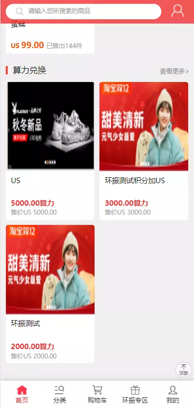【US算力商城系统】USDT充值+购物返利系统插图2