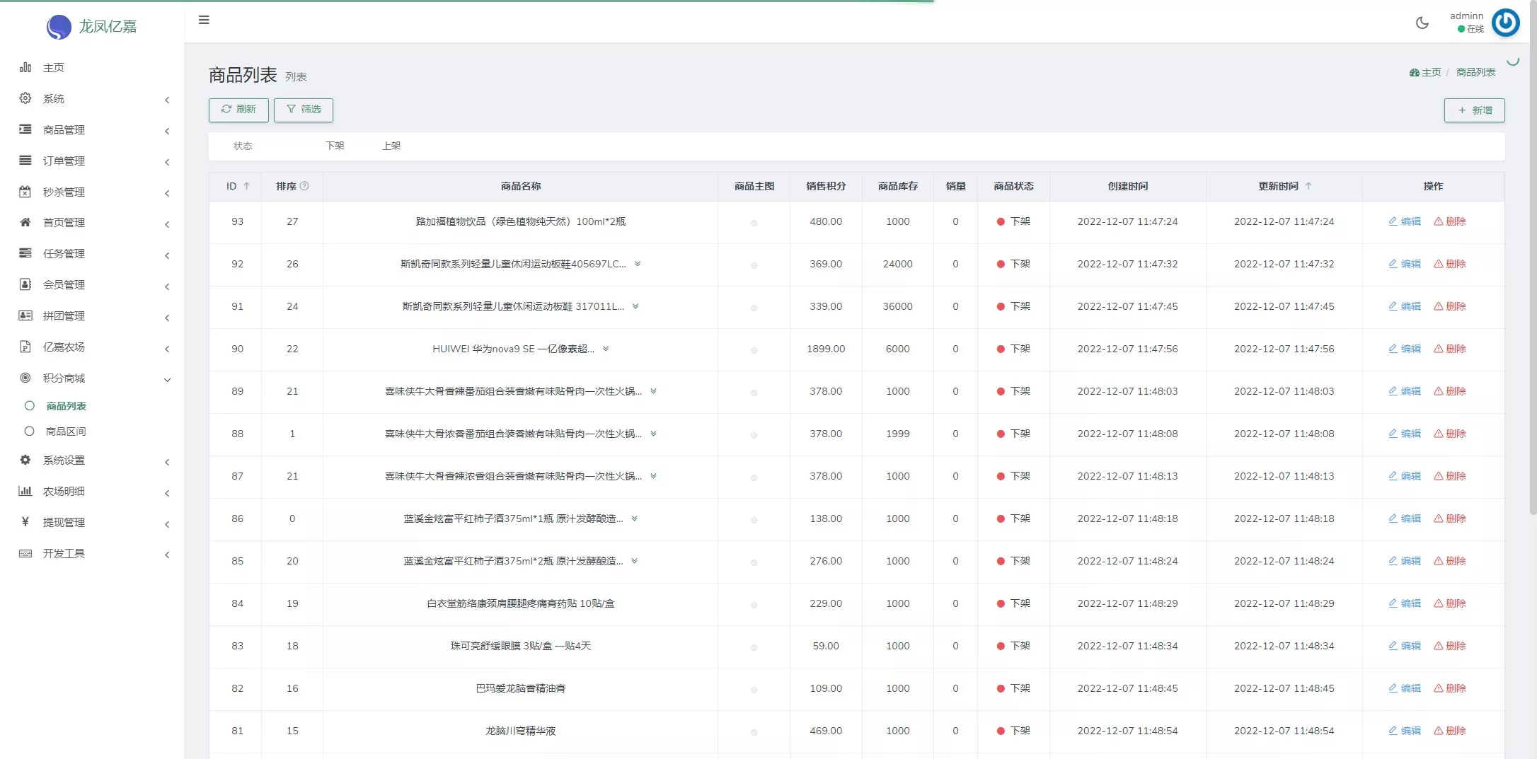 【龍鳯亿嘉】农场+商城+拼团+秒杀+积分商城插图22