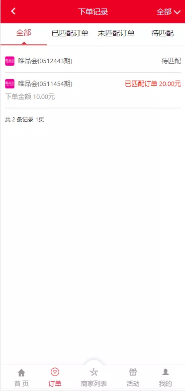【大富二开伪商城系统】带预设+环球购商家联盟自动匹配订单系统+中英双版插图2