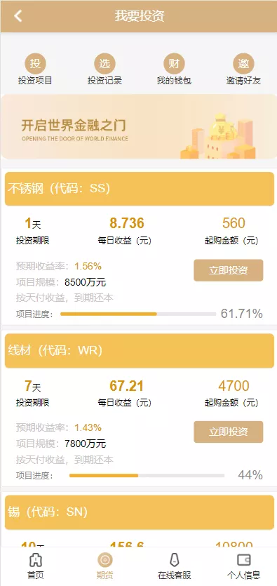 【证券投资系统】投资理财+分红返利+合同下载插图2