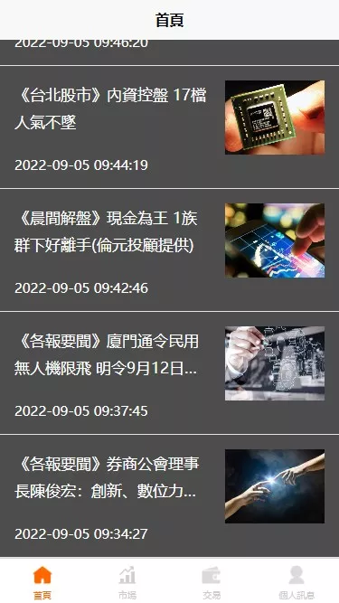 【台股平台源码】新股申购+折扣申购+计划任务+前端uniapp源码插图2