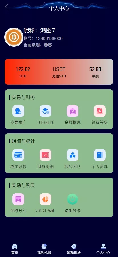 【中池区块矿场】+区块链+矿机+二开USDT支付插图5