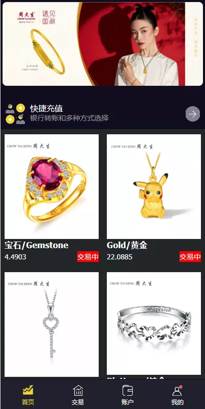 【二开版微交易系统】贵金属交易平台+微盘交易系统插图1