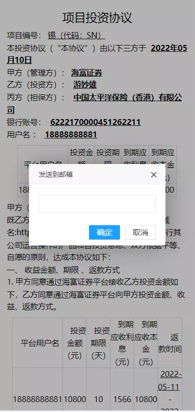 【证券投资系统】投资理财+分红返利+合同下载插图8