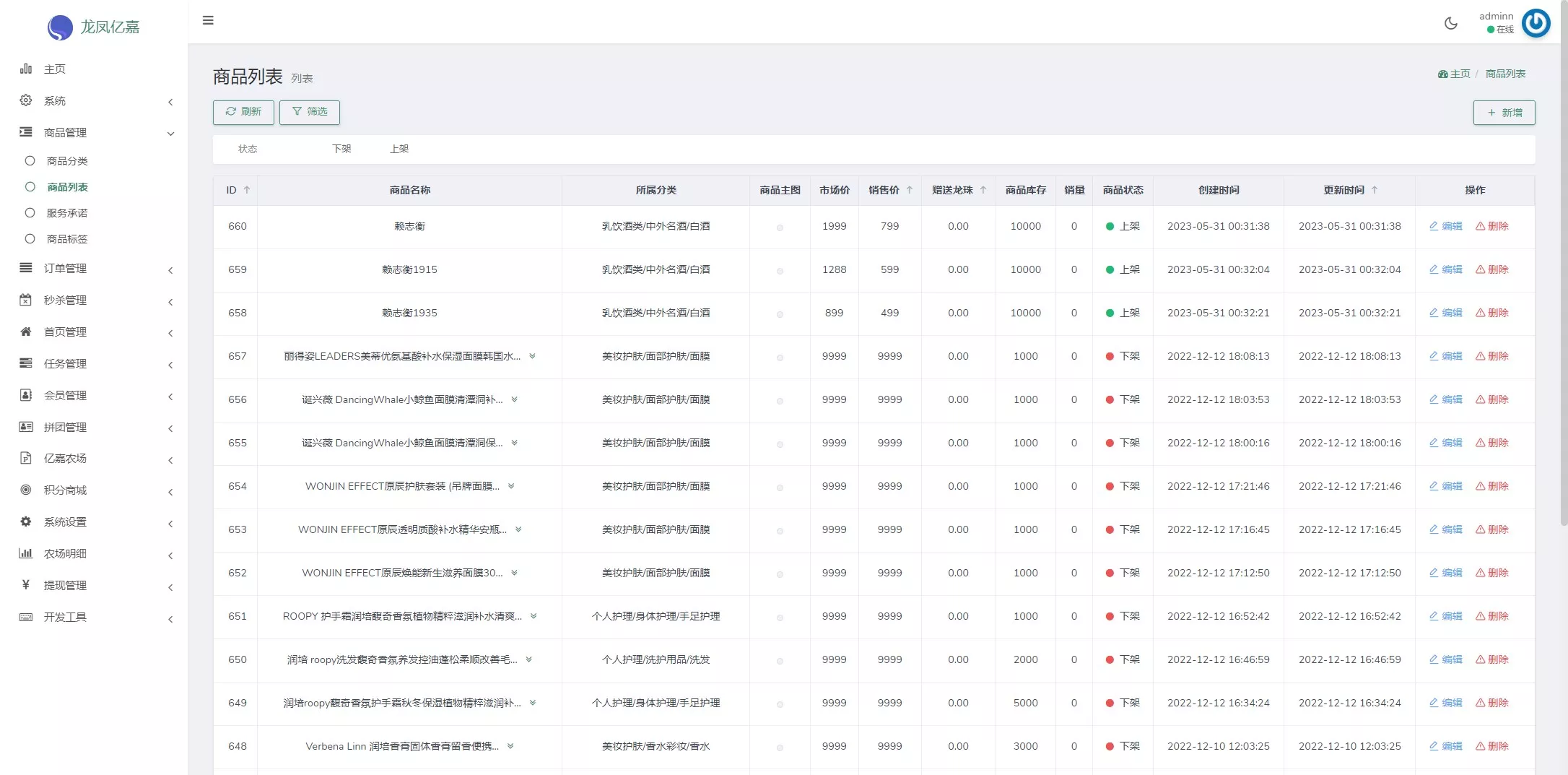 【龍鳯亿嘉】农场+商城+拼团+秒杀+积分商城插图15