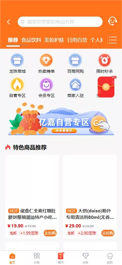 【龍鳯亿嘉】农场+商城+拼团+秒杀+积分商城插图3