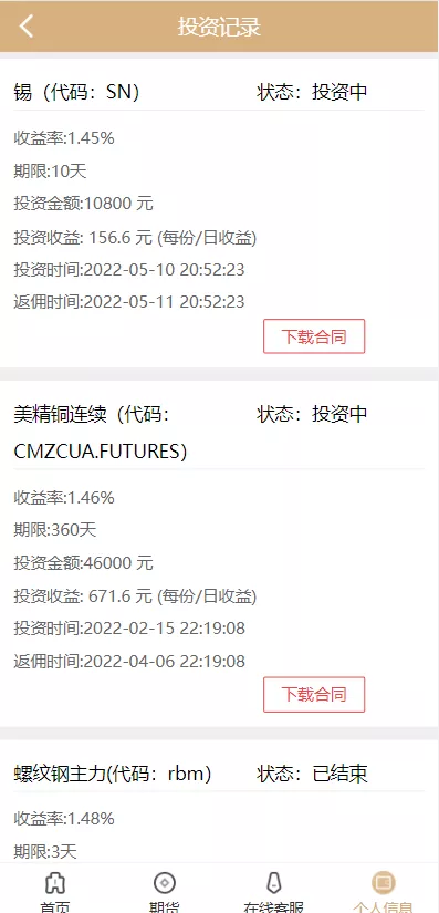 【证券投资系统】投资理财+分红返利+合同下载插图7