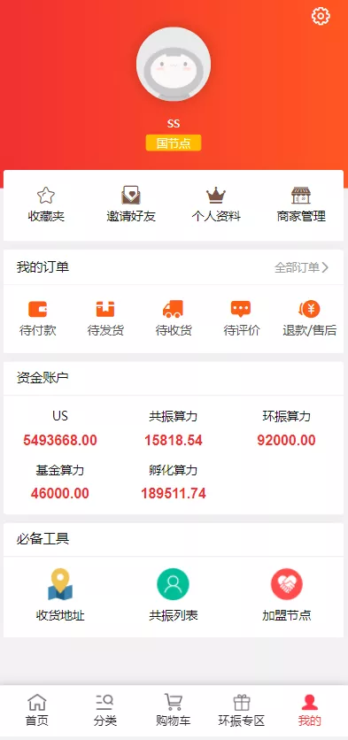 【US算力商城系统】USDT充值+购物返利系统插图9
