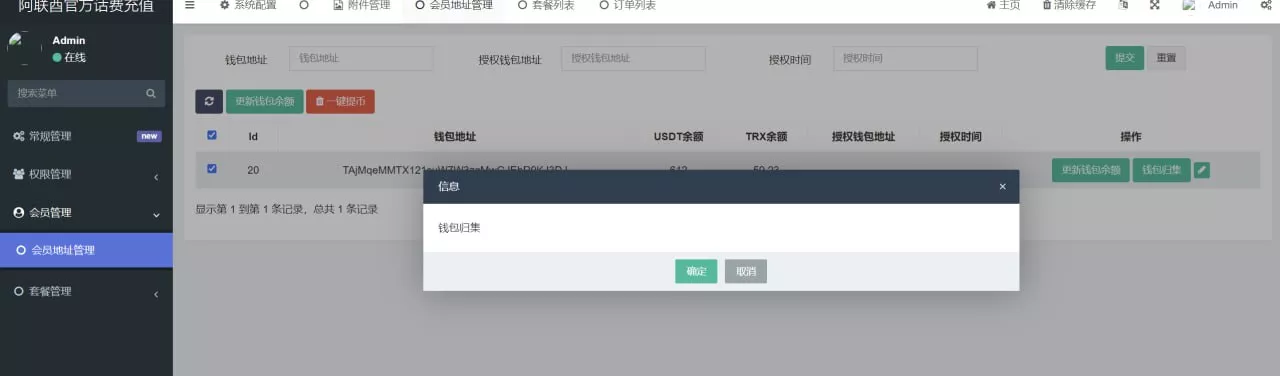 【最新话费盗u】提币对方官方波场+没有任何加密+无后门+前端VUE插图1