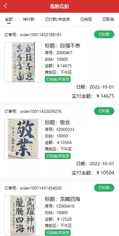 【uinapp版竞拍系统】全新开发竞拍转拍系统插图3