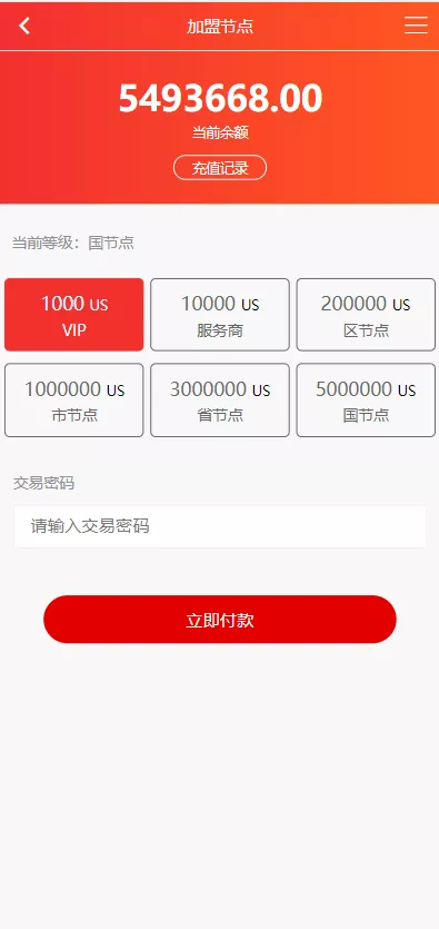 【US算力商城系统】USDT充值+购物返利系统插图7