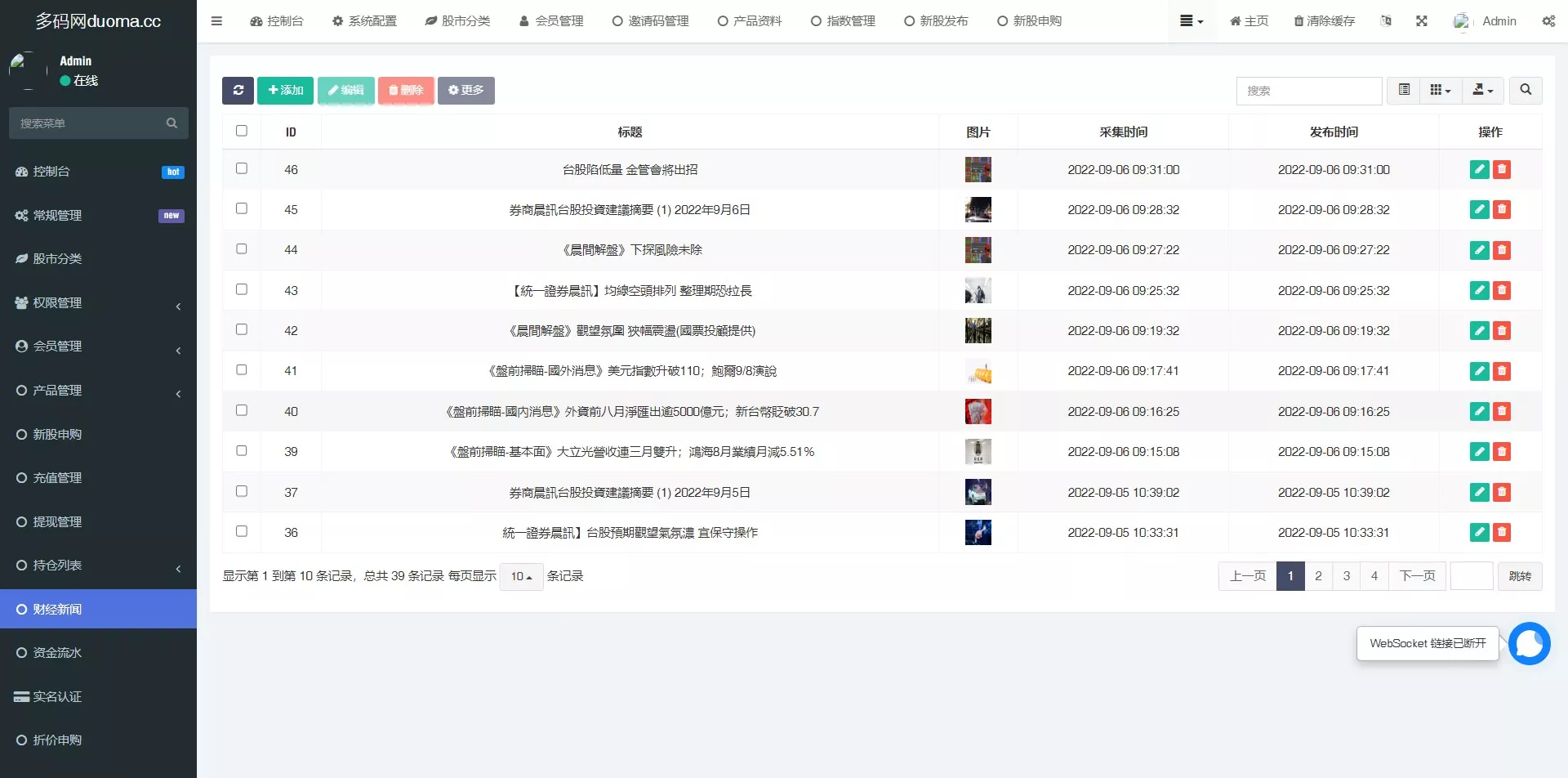 【台股平台源码】新股申购+折扣申购+计划任务+前端uniapp源码插图19