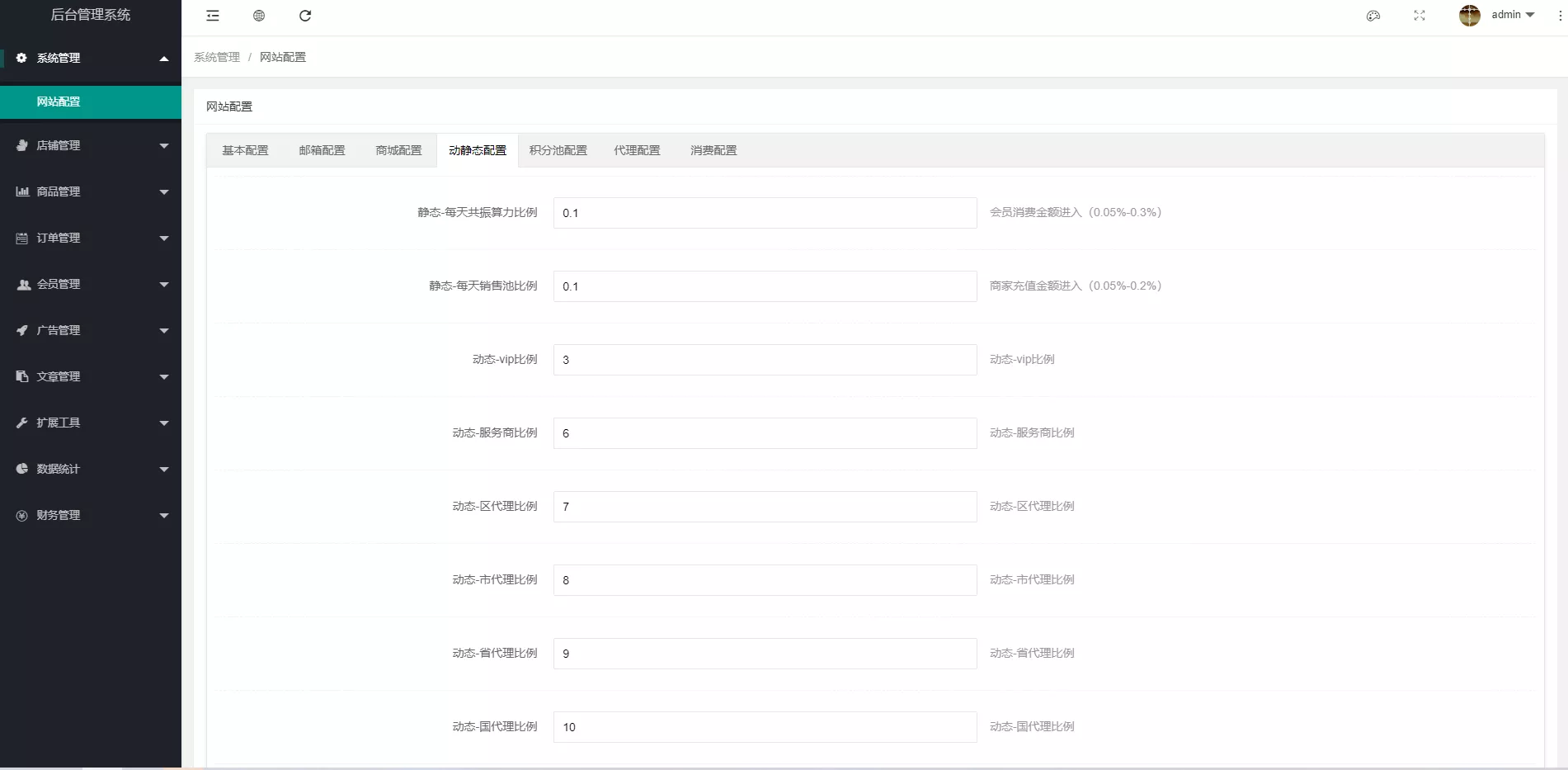【US算力商城系统】USDT充值+购物返利系统插图10