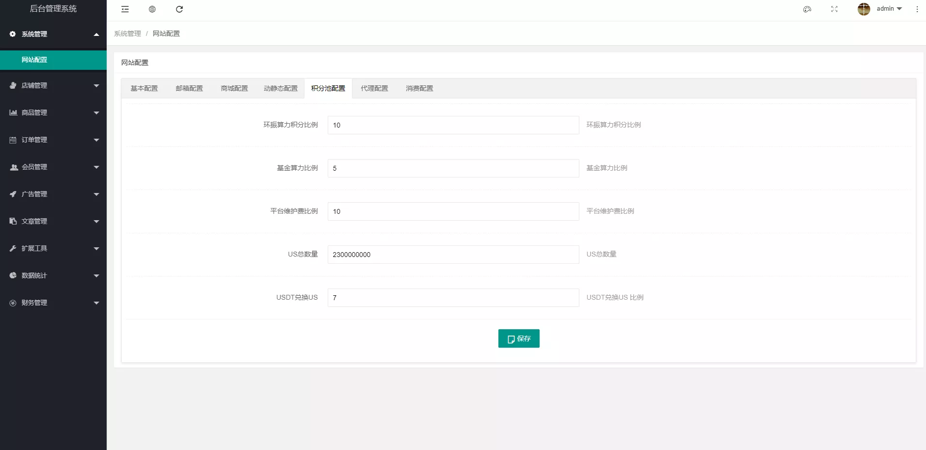 【US算力商城系统】USDT充值+购物返利系统插图11