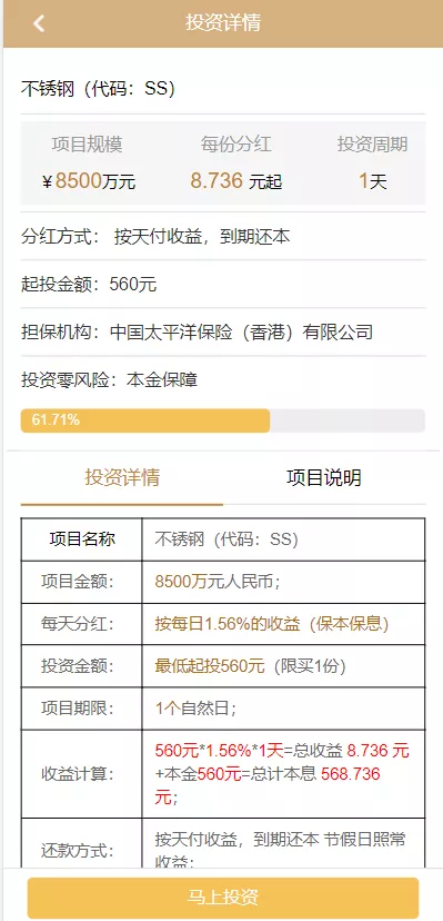 【证券投资系统】投资理财+分红返利+合同下载插图3