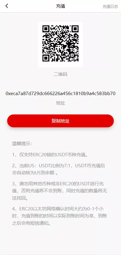 【US算力商城系统】USDT充值+购物返利系统插图8