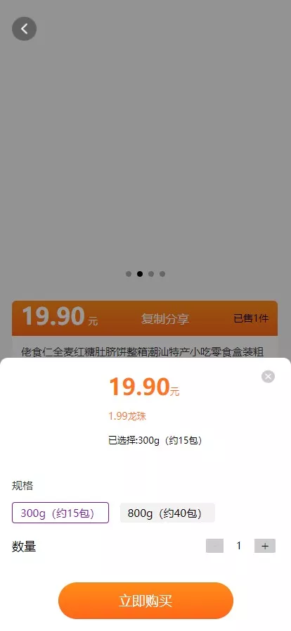 【龍鳯亿嘉】农场+商城+拼团+秒杀+积分商城插图5