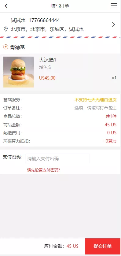 【US算力商城系统】USDT充值+购物返利系统插图4