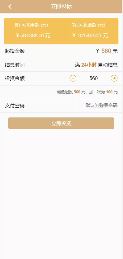【证券投资系统】投资理财+分红返利+合同下载插图4