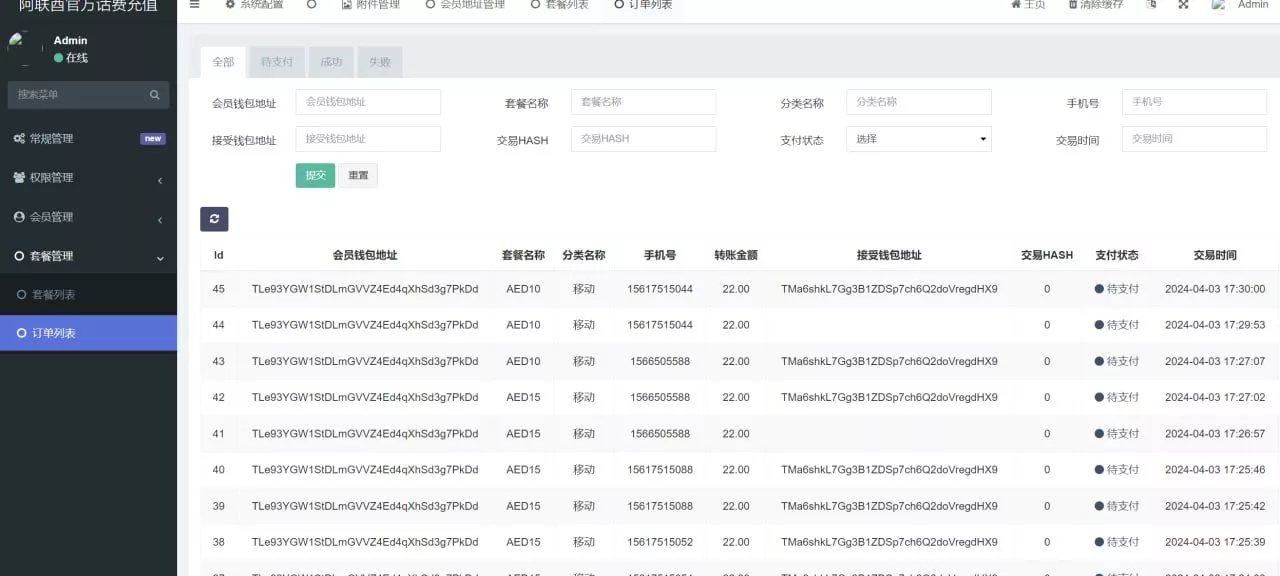 【最新话费盗u】提币对方官方波场+没有任何加密+无后门+前端VUE插图2