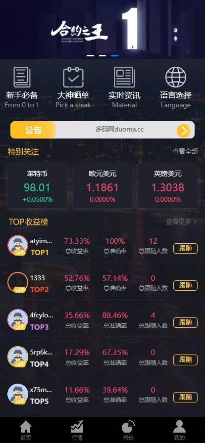 【多语言3合一港交易双位盘】微盘微交易系统+外汇期货+跟单交易+脚本齐全+搭建教程-多码网