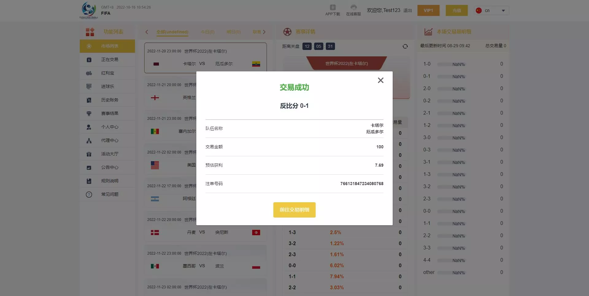 【世界杯源码】多语言反波胆系统+红利宝代理+前后端全开源插图10