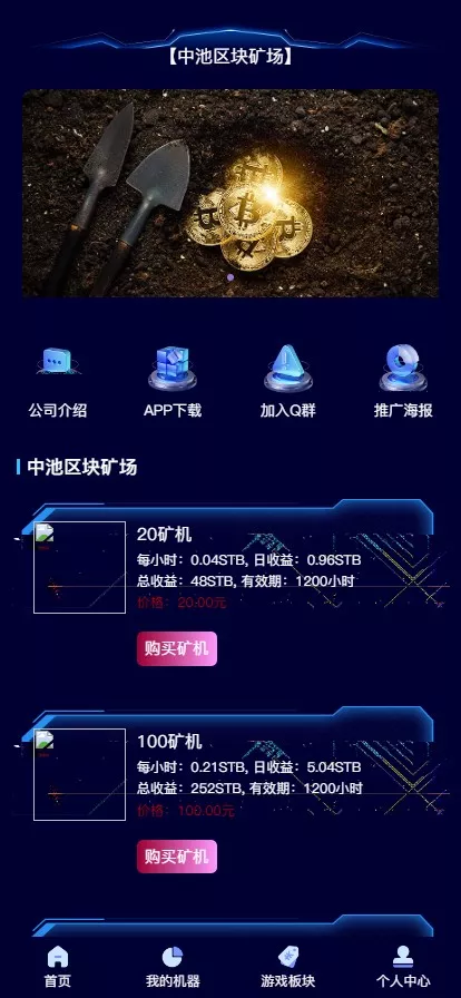 【中池区块矿场】+区块链+矿机+二开USDT支付-多码网