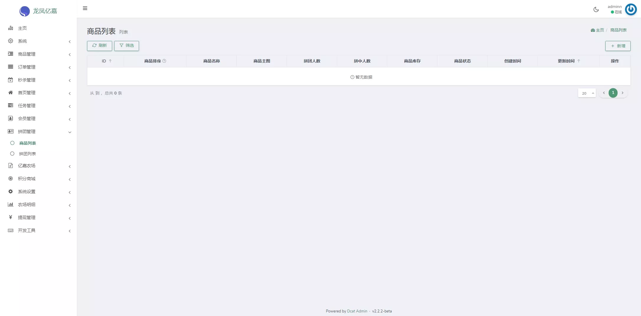 【龍鳯亿嘉】农场+商城+拼团+秒杀+积分商城插图20