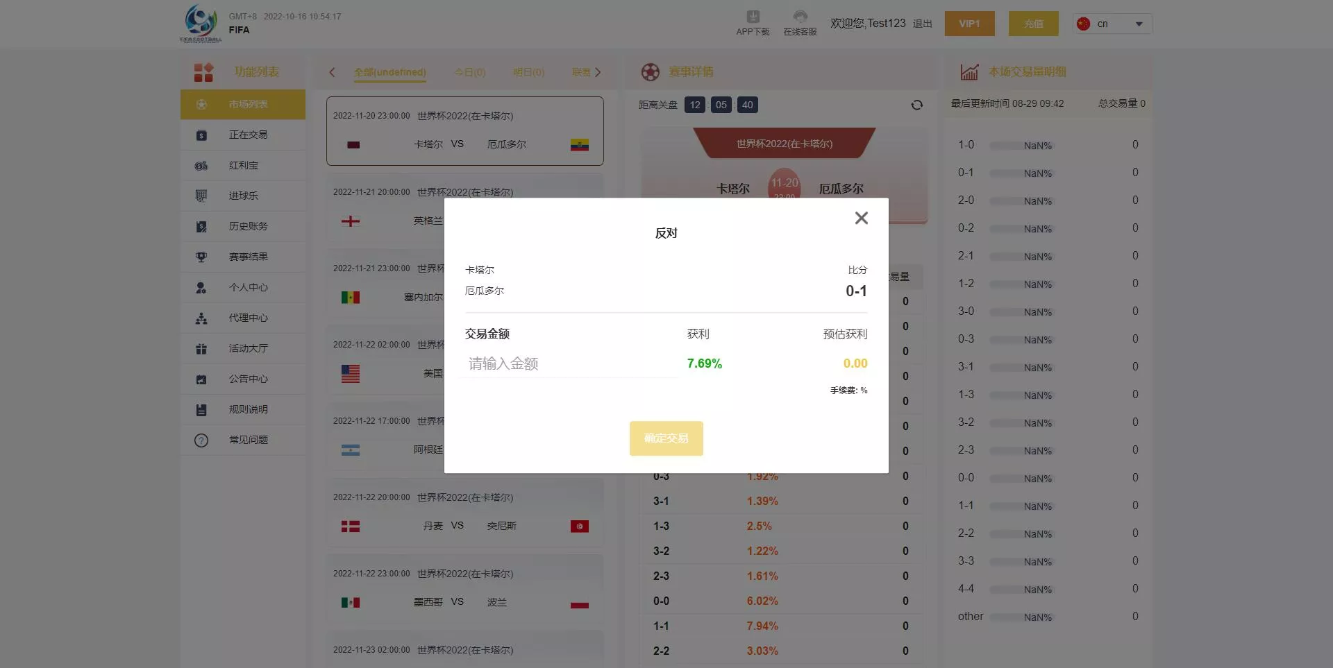 【世界杯源码】多语言反波胆系统+红利宝代理+前后端全开源插图2