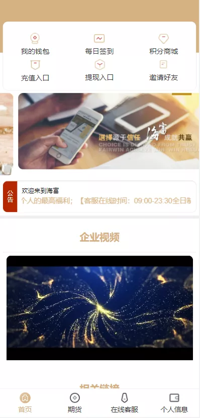 【证券投资系统】投资理财+分红返利+合同下载插图1