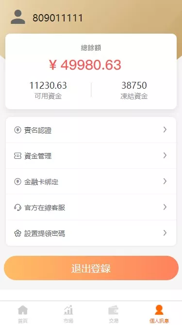 【台股平台源码】新股申购+折扣申购+计划任务+前端uniapp源码插图7