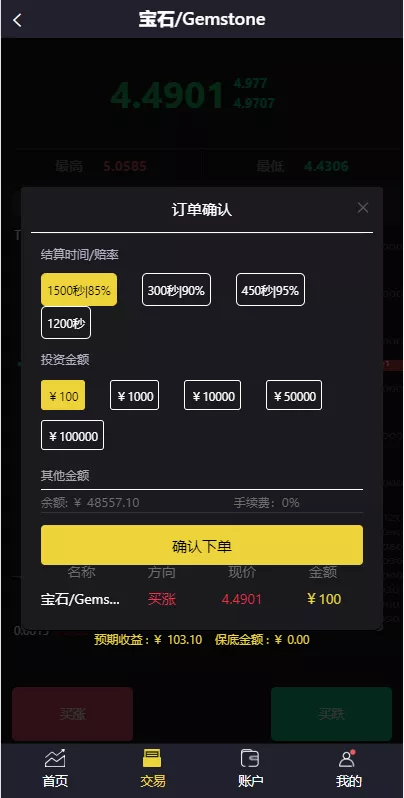 【二开版微交易系统】贵金属交易平台+微盘交易系统插图3