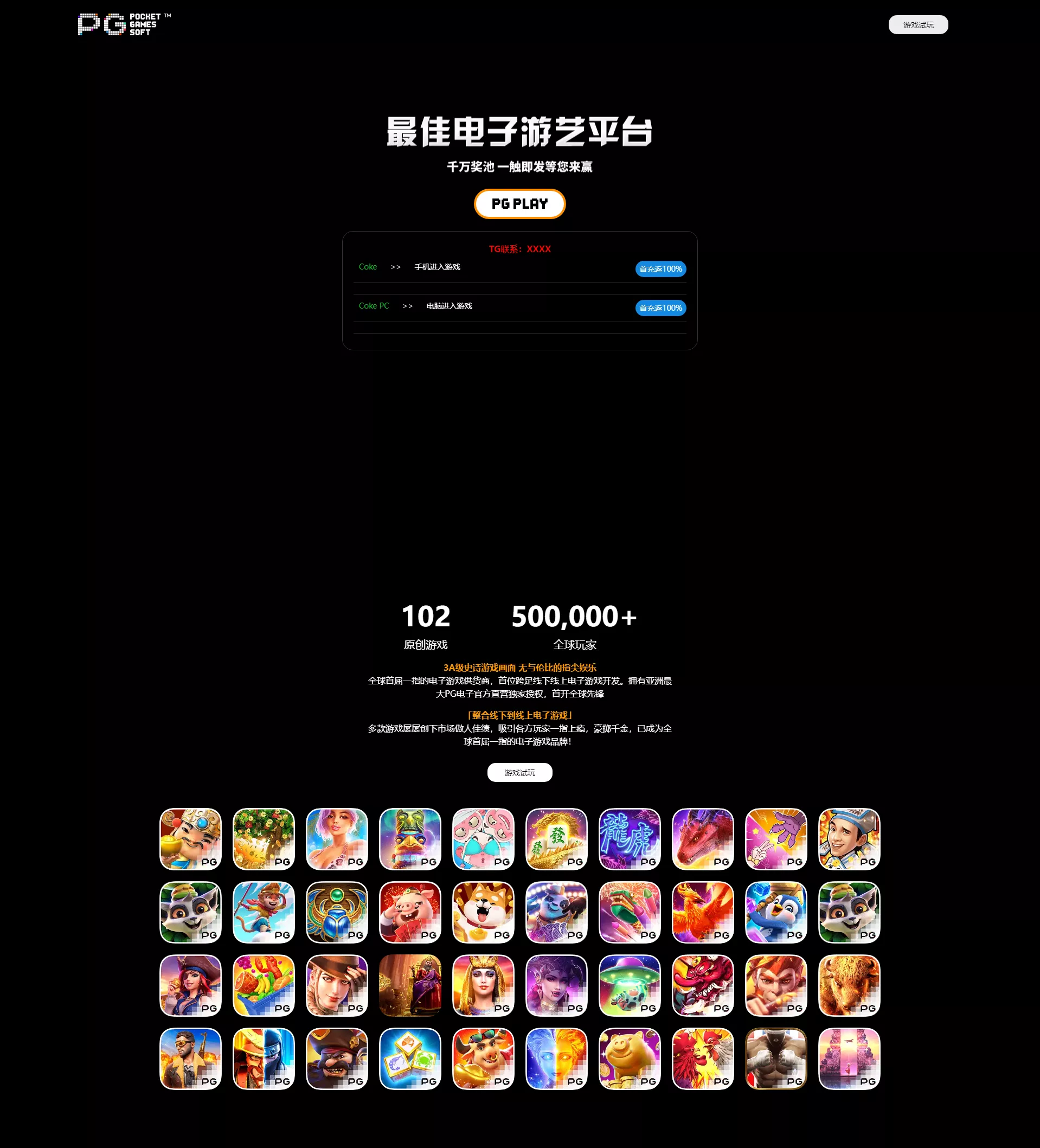 【单页HTML】PG游戏推广试玩游戏单页-多码网