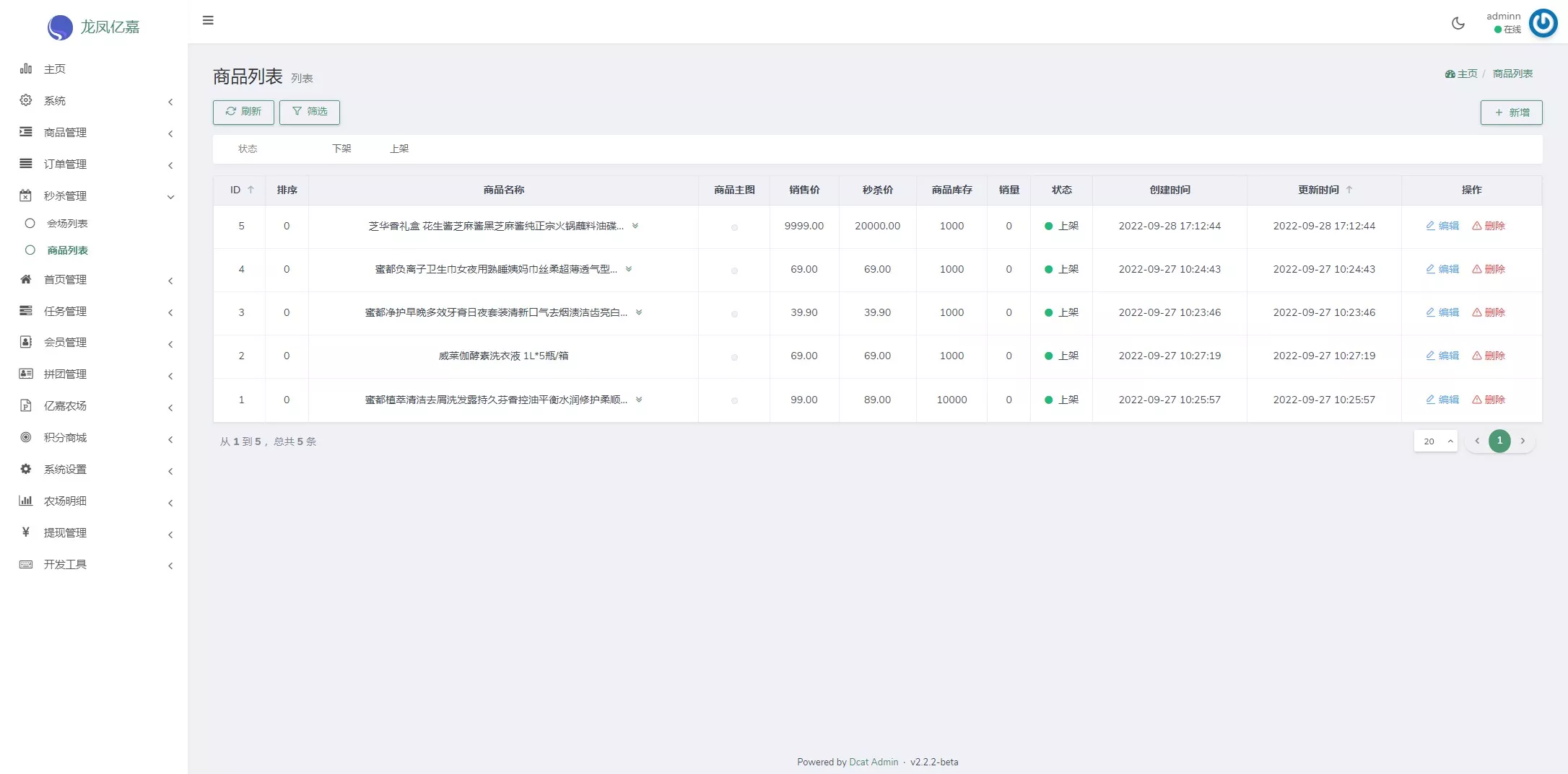 【龍鳯亿嘉】农场+商城+拼团+秒杀+积分商城插图18