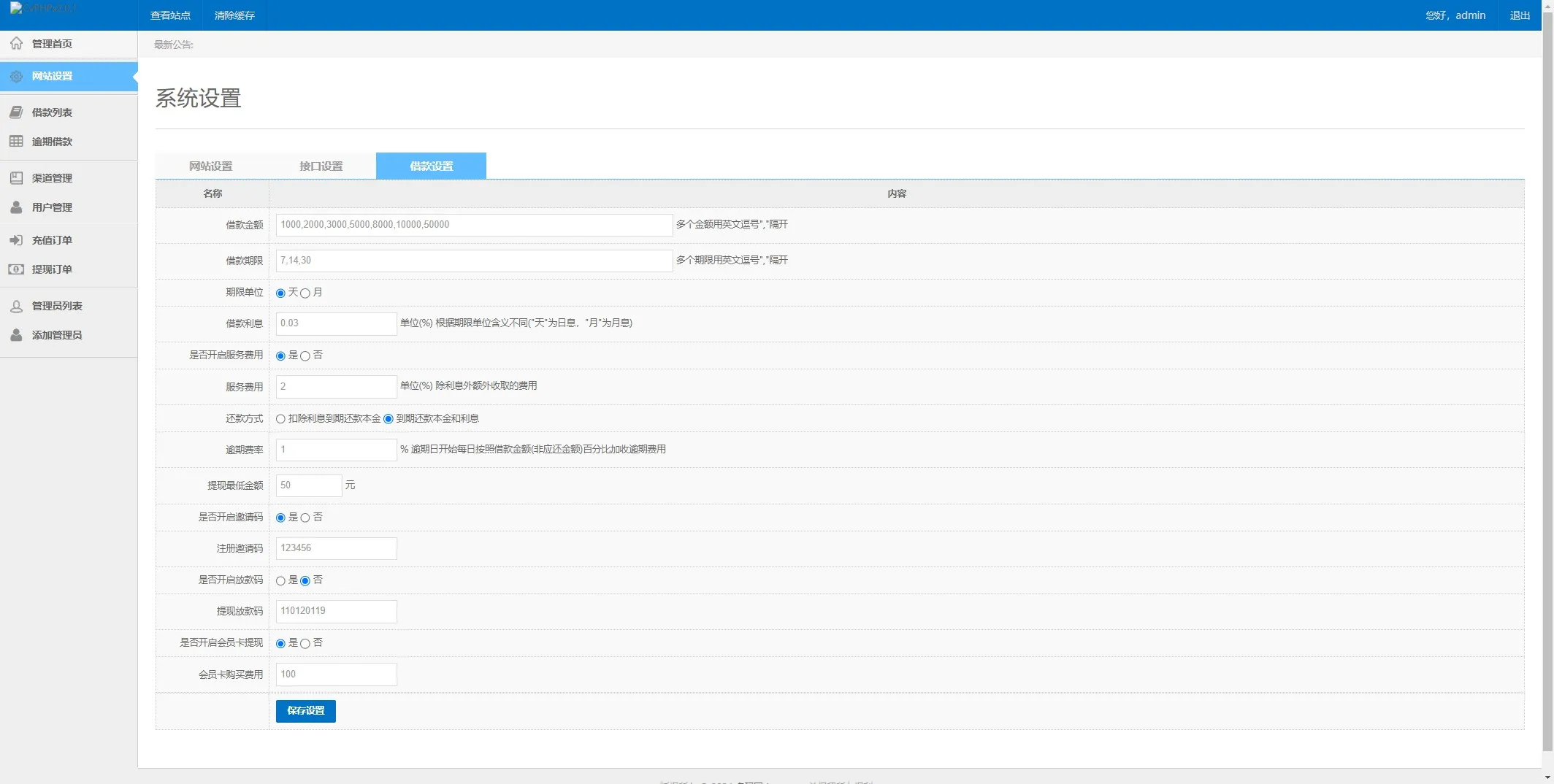 【卡卡贷网贷平台小额贷款源码】高炮高利贷源码+前端html+后端PHP插图14