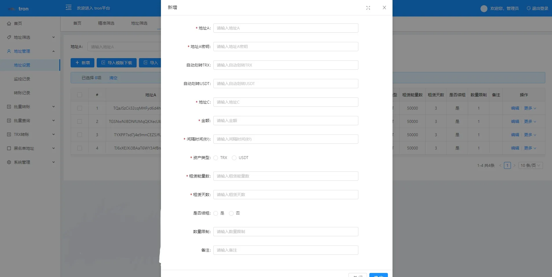 【TRX波场】TRX归集+TRX批量广告USDT+批量转账+批量生成地址+钱包+地址余额监控插图1
