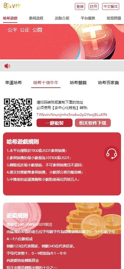 【哈希竞猜源码】二开红色风格+前端vue开发+带安装部署文档插图1