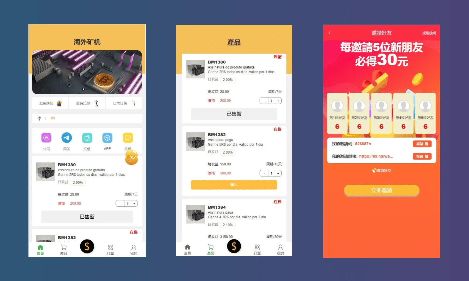 【多语言矿机投资源码】区块链矿机投资+任务邀请裂变+前端uinapp-多码网
