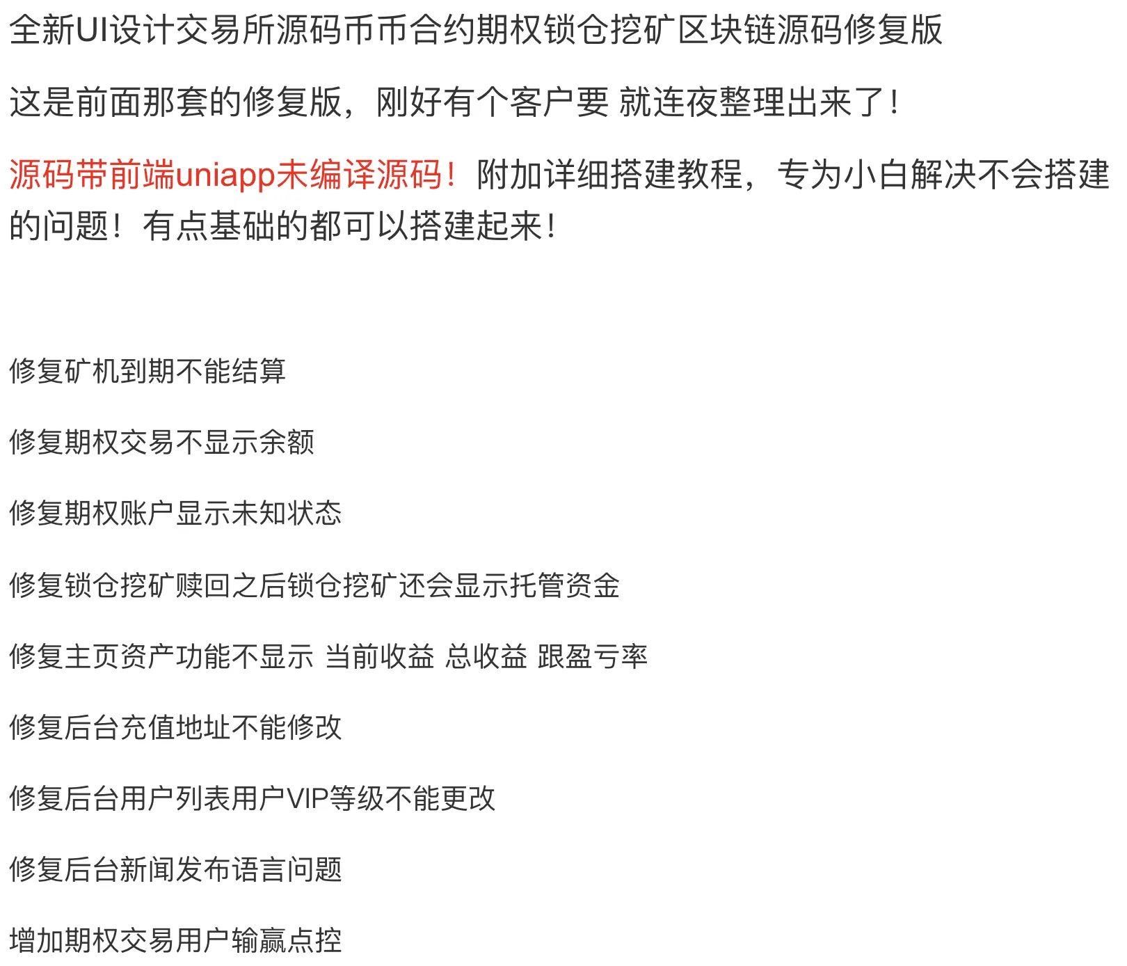 【全新UI设计交易所源码】币币+合约+期权+IEO+NFT+锁仓挖矿+投资理财+区块链源码+VUE前端开源插图