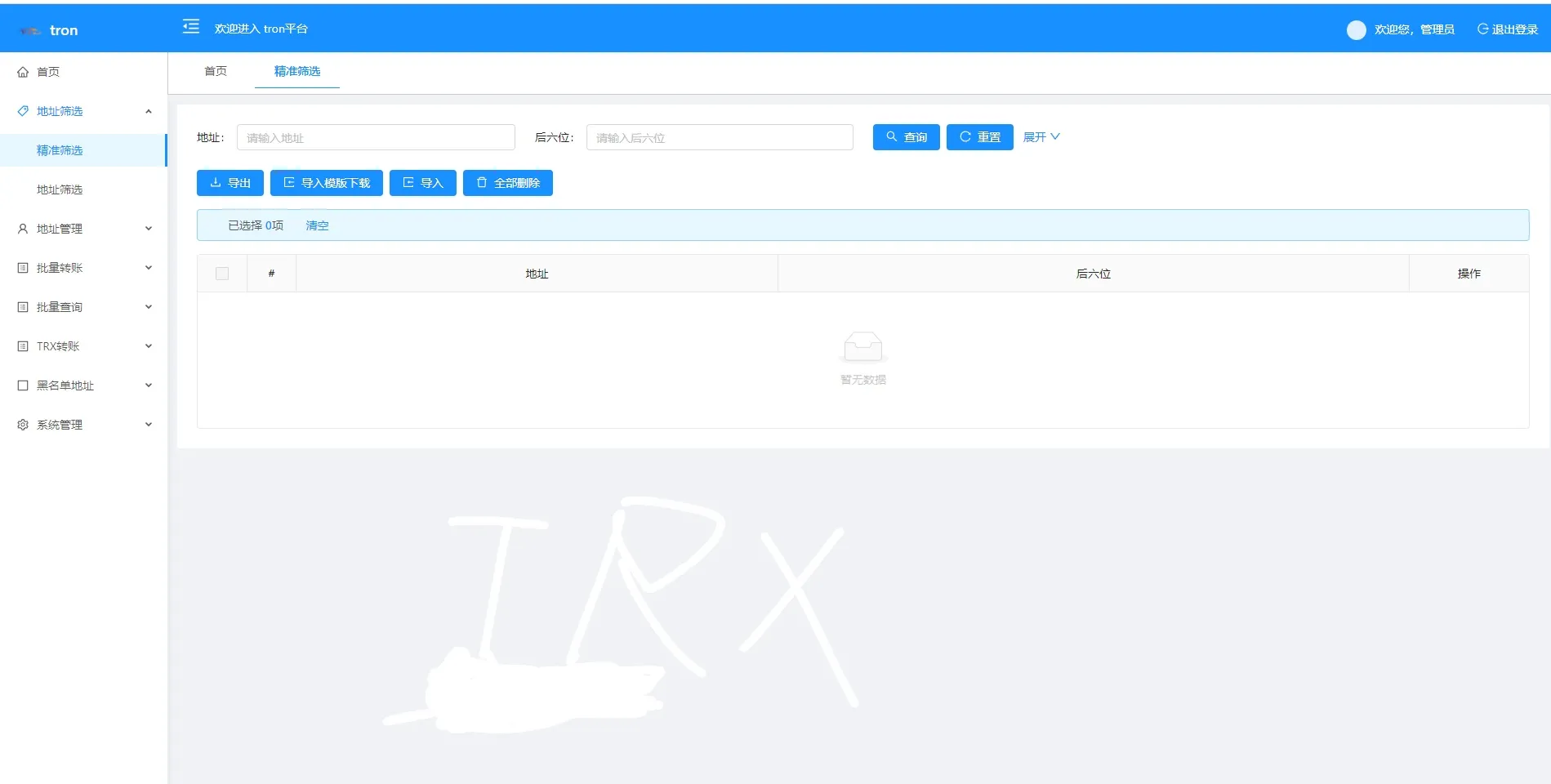 【TRX波场】TRX归集+TRX批量广告USDT+批量转账+批量生成地址+钱包+地址余额监控插图2