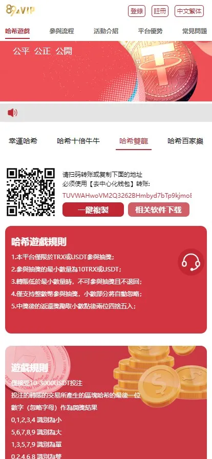 【哈希竞猜源码】二开红色风格+前端vue开发+带安装部署文档插图2