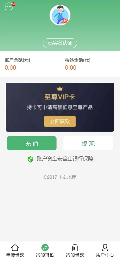 【卡卡贷网贷平台小额贷款源码】高炮高利贷源码+前端html+后端PHP插图2