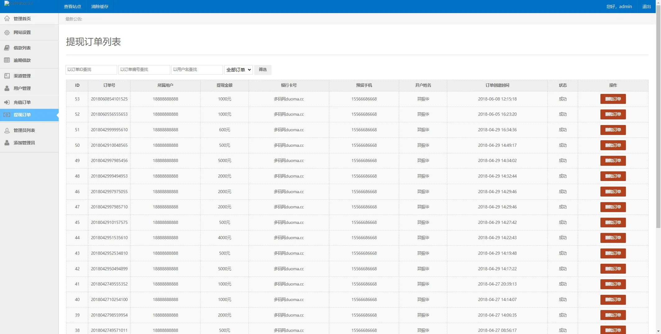 【卡卡贷网贷平台小额贷款源码】高炮高利贷源码+前端html+后端PHP插图17