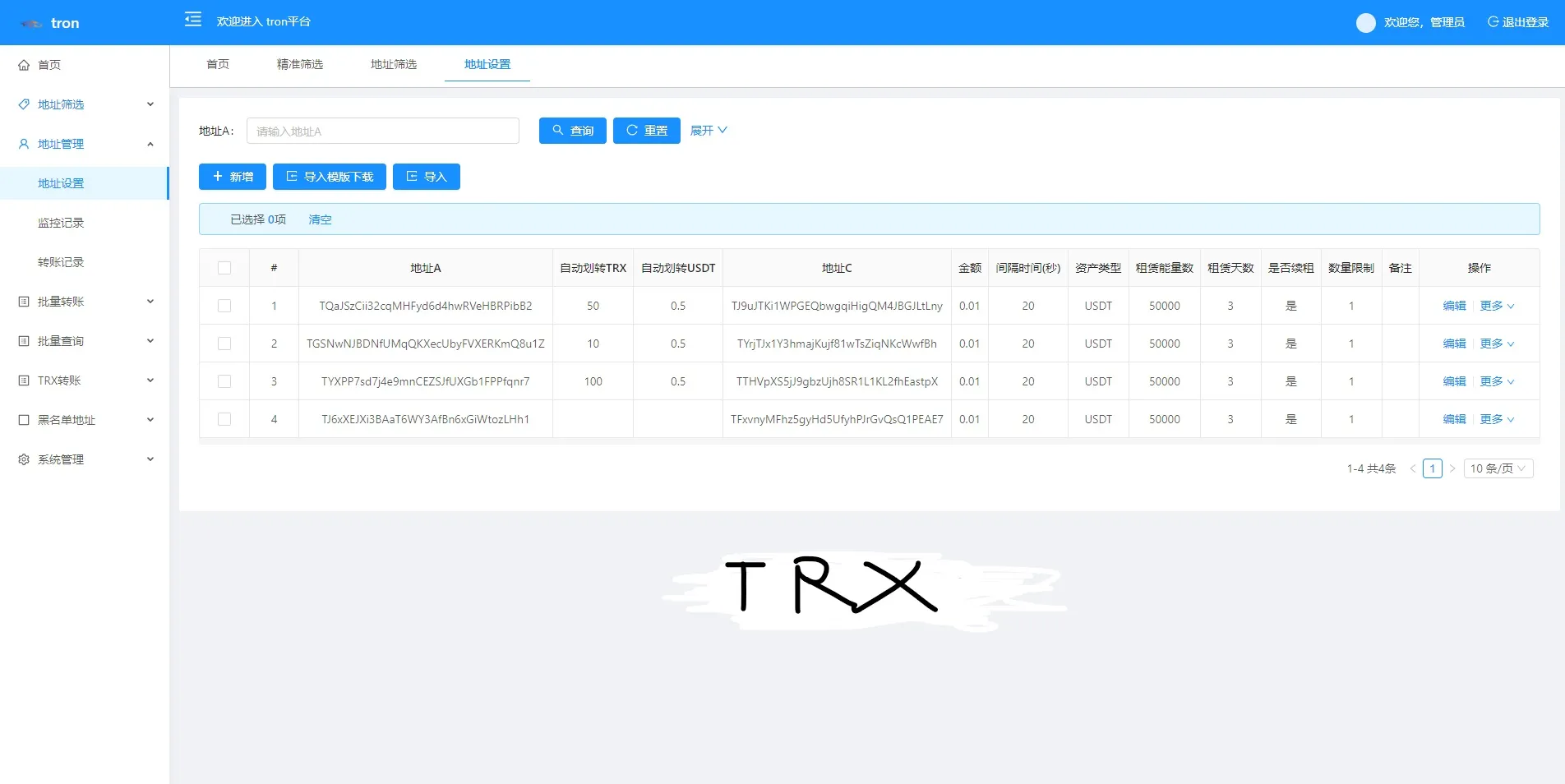 【TRX波场】TRX归集+TRX批量广告USDT+批量转账+批量生成地址+钱包+地址余额监控插图4