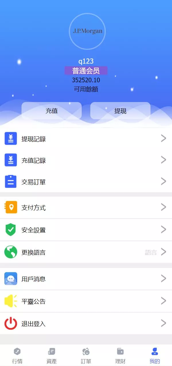 【全新优化版八国语言微盘系统】外汇微交易系统+投资理财源码插图7