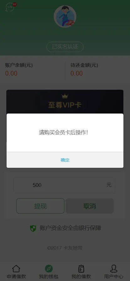 【卡卡贷网贷平台小额贷款源码】高炮高利贷源码+前端html+后端PHP插图3