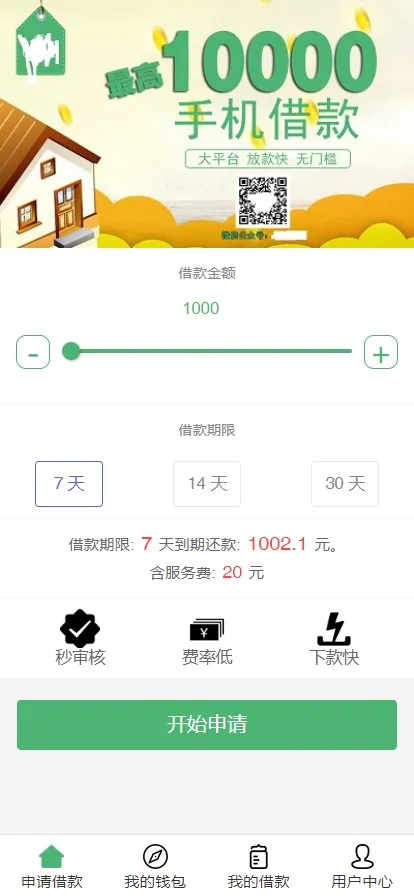 【卡卡贷网贷平台小额贷款源码】高炮高利贷源码+前端html+后端PHP-多码网