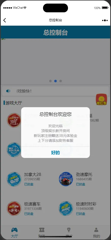 【运营级飞鸟飞单H5源码】无授权完整数据+带控制+机器人+预设开奖-多码网