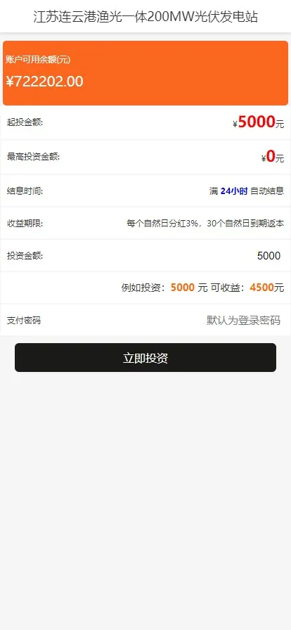 【新UI光伏电站】投资系统项目投资理财源码插图3