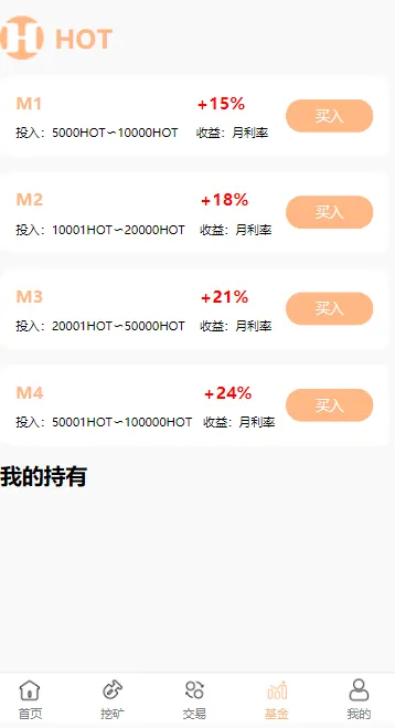 【DAPP区块链理财交易系统】defi质押挖矿+虚拟币投资分红源码插图2